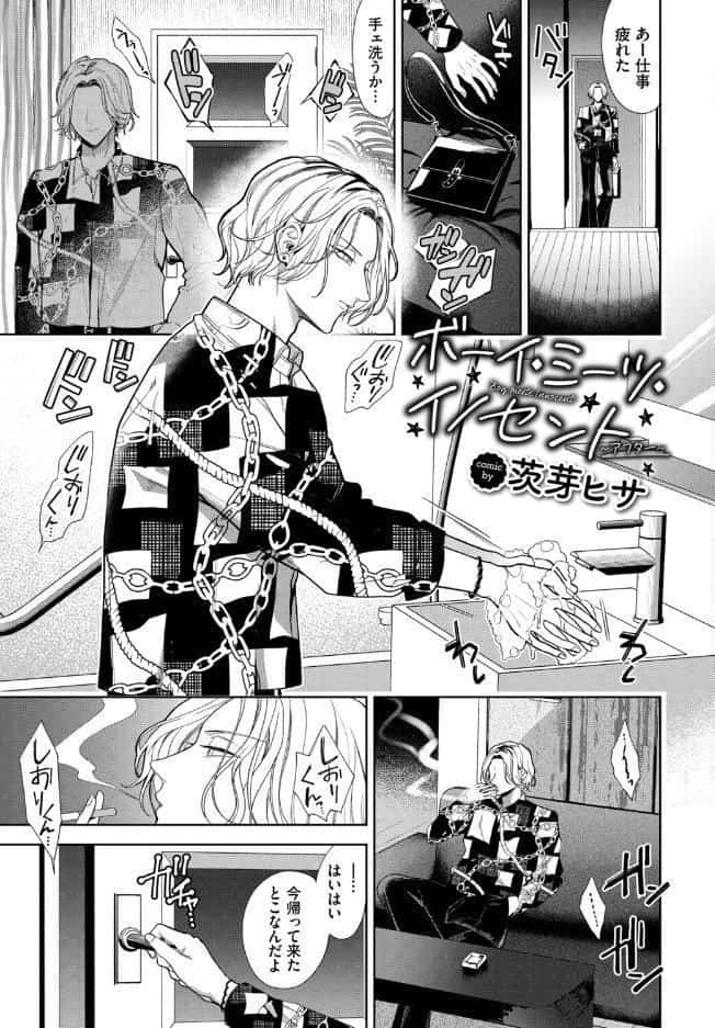 COMIC BAVEL SPECIAL COLLECTION（コミックバベル スペシャルコレクション）VOL85