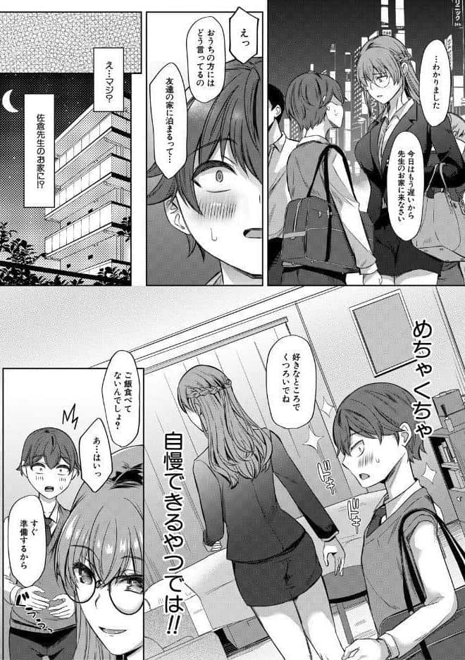ドスケベお姉さん達の逆レ●プ【1話試し読み付き】 hitomiエロ漫画raw(同人誌)無料サンプル画像008