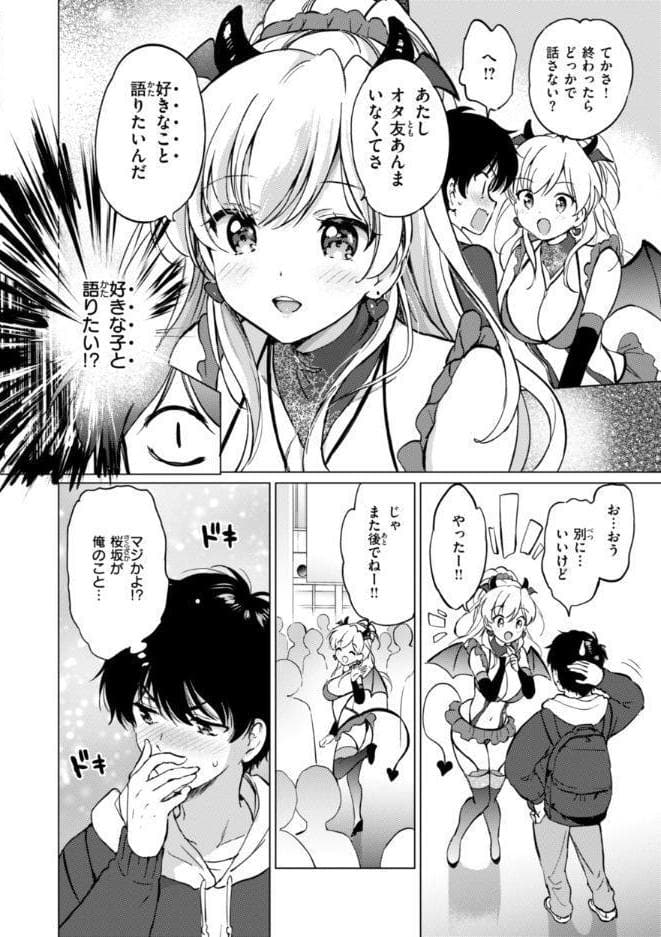 好きすぎてしかたがない!【FANZA限定おまけ付き】 hitomiエロ漫画raw(同人誌)無料サンプル画像042
