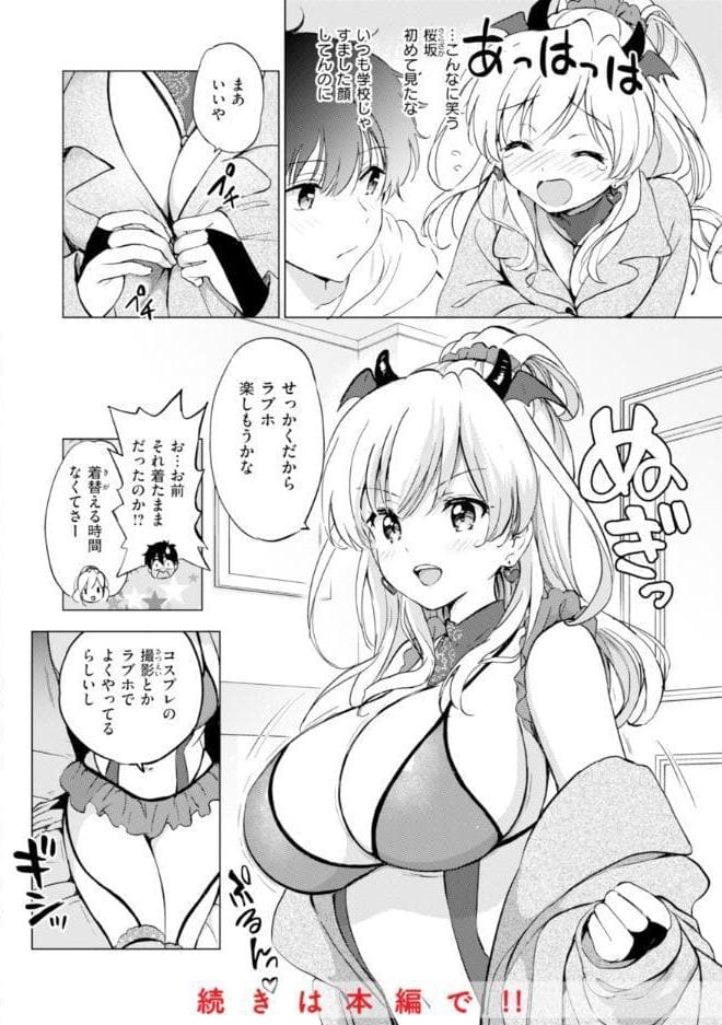 好きすぎてしかたがない!【FANZA限定おまけ付き】 hitomiエロ漫画raw(同人誌)無料サンプル画像044
