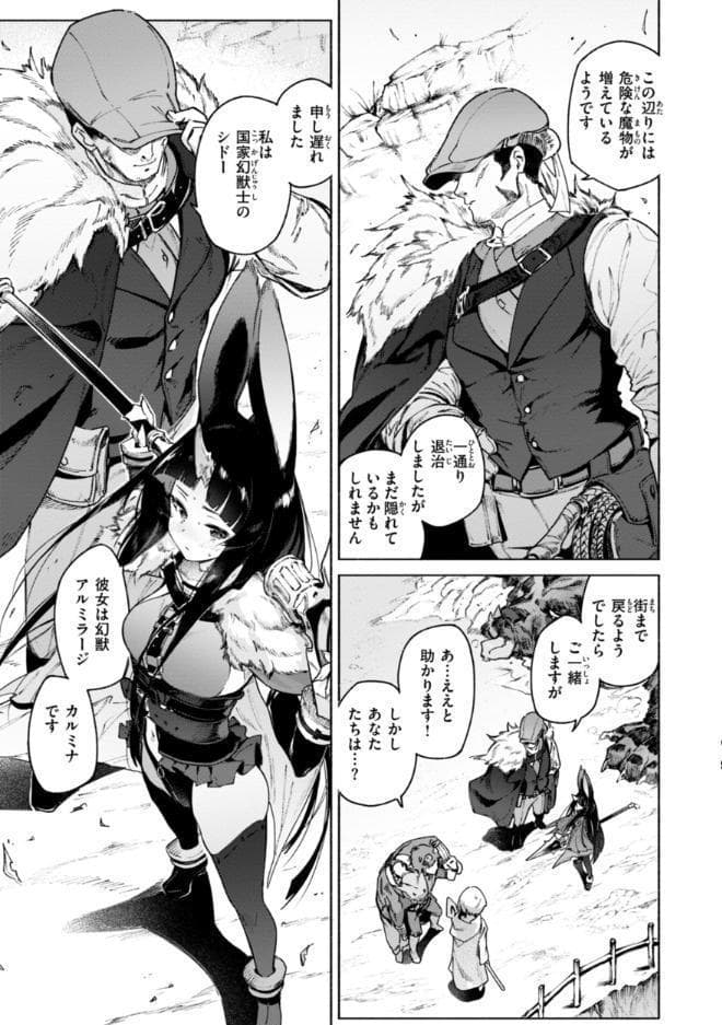 ヤリこみクロニクル〜異種族性交記〜【デジタル版限定おまけ付き】