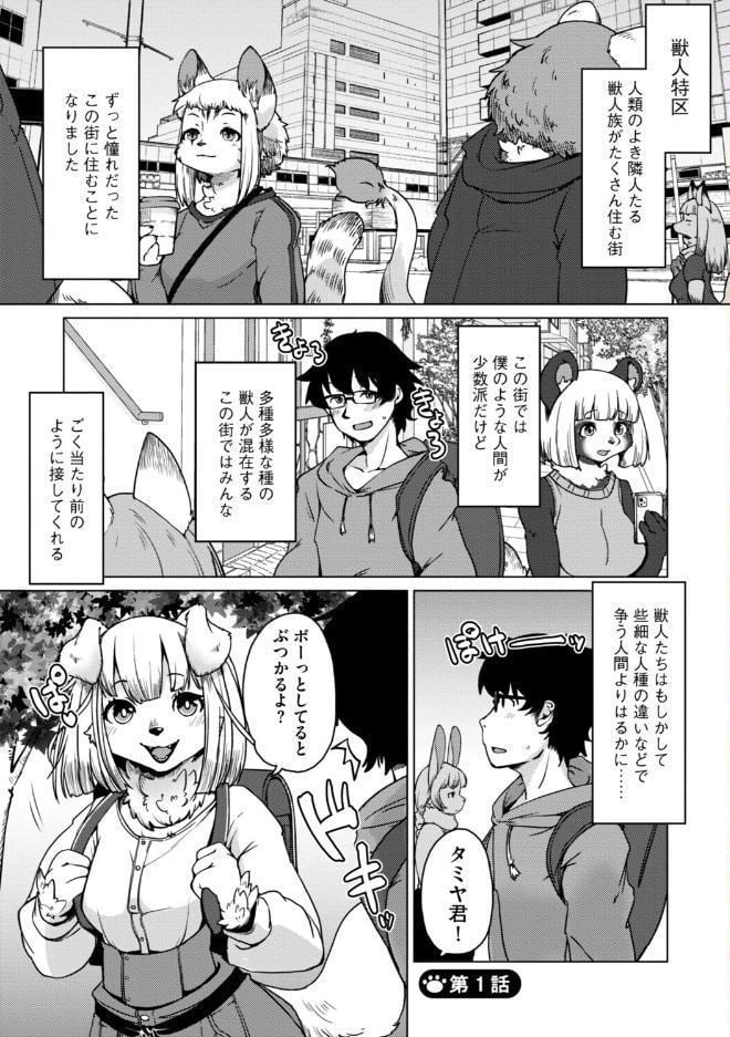 獣人アパート常春荘へようこそ！【完全版】