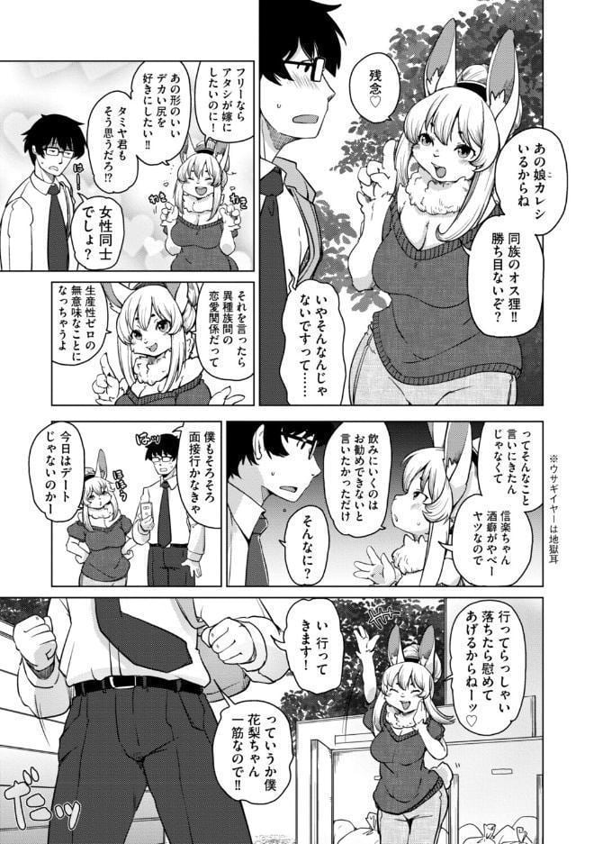 獣人アパート常春荘へようこそ！【完全版】