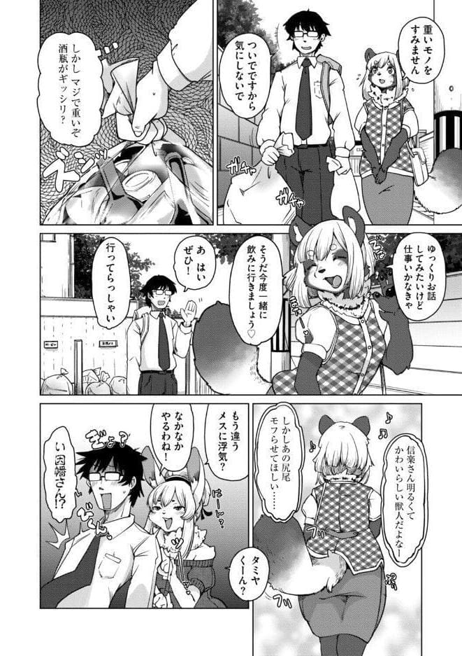 獣人アパート常春荘へようこそ！【完全版】