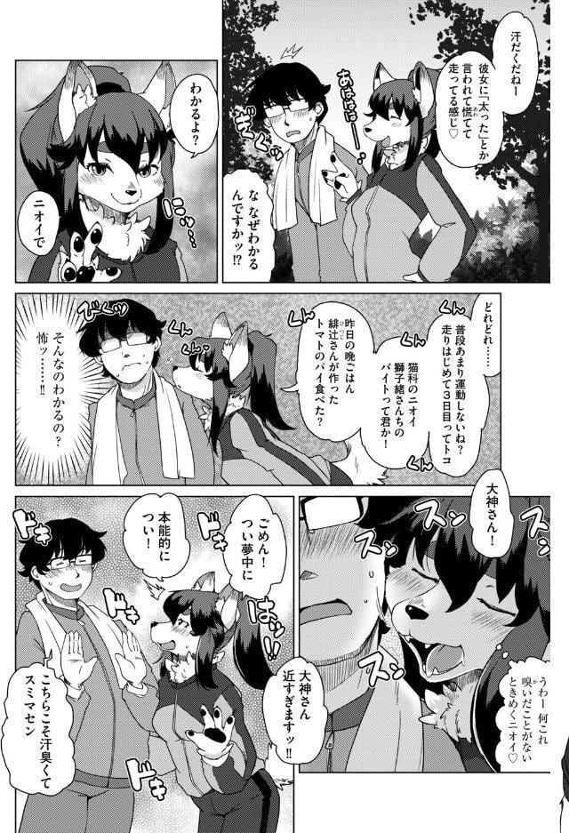 獣人アパート常春荘へようこそ！【完全版】