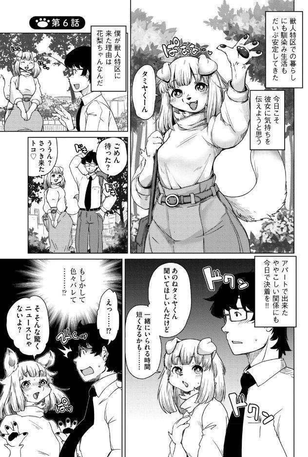 獣人アパート常春荘へようこそ！【完全版】