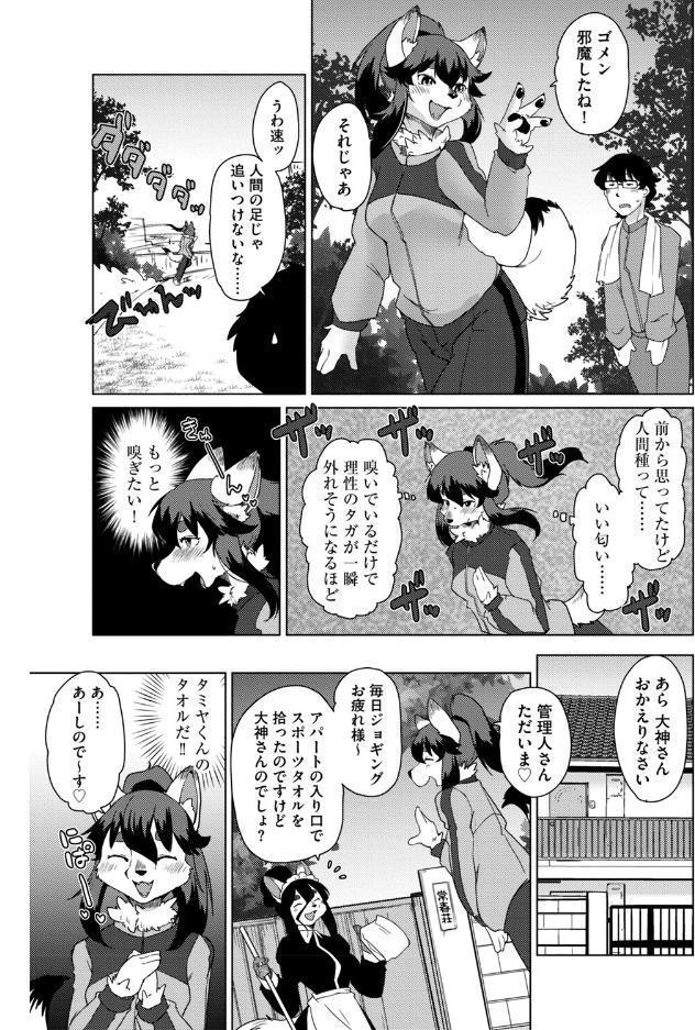 獣人アパート常春荘へようこそ！【完全版】