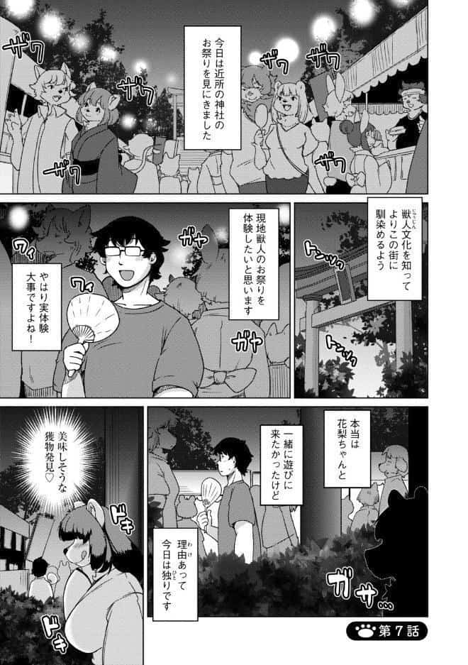 獣人アパート常春荘へようこそ！【完全版】