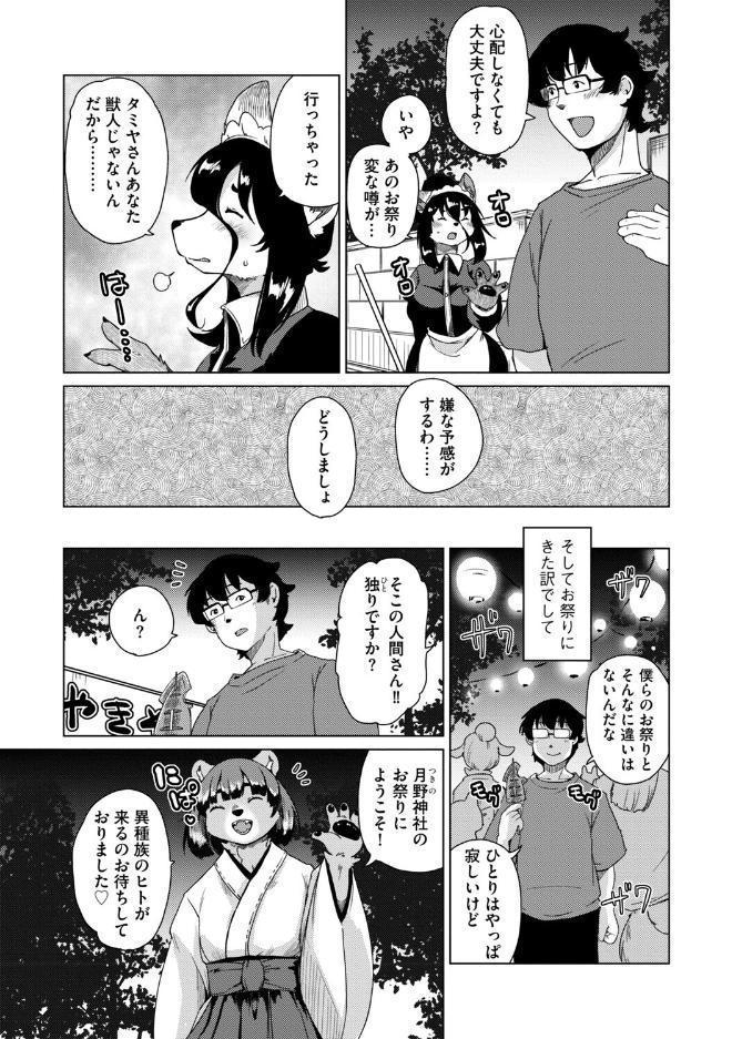 獣人アパート常春荘へようこそ！【完全版】