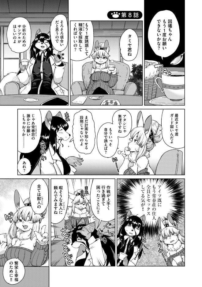 獣人アパート常春荘へようこそ！【完全版】