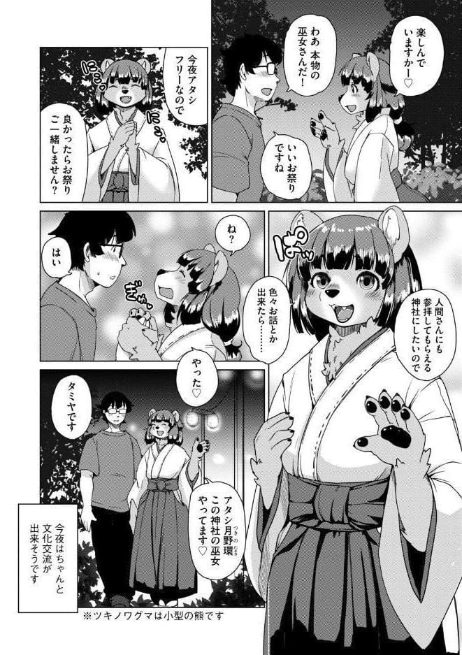 獣人アパート常春荘へようこそ！【完全版】
