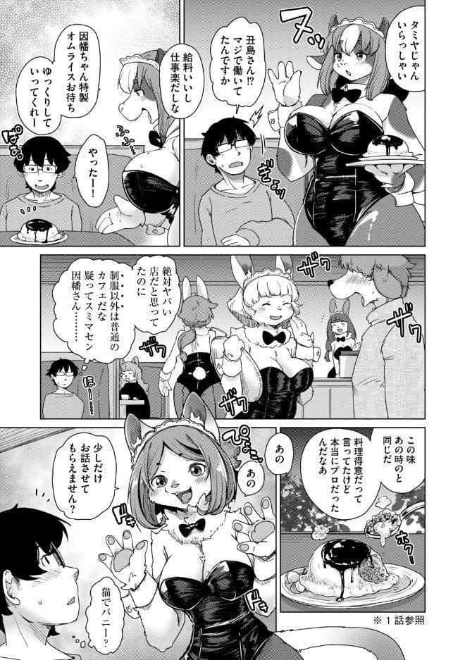 獣人アパート常春荘へようこそ！【完全版】