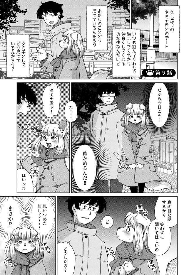 獣人アパート常春荘へようこそ！【完全版】