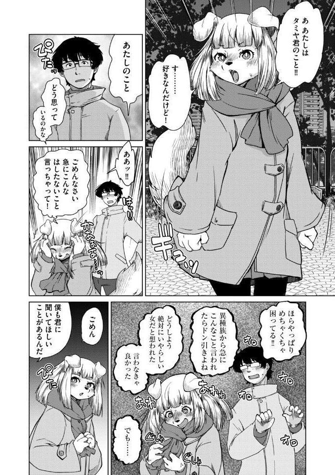 獣人アパート常春荘へようこそ！【完全版】