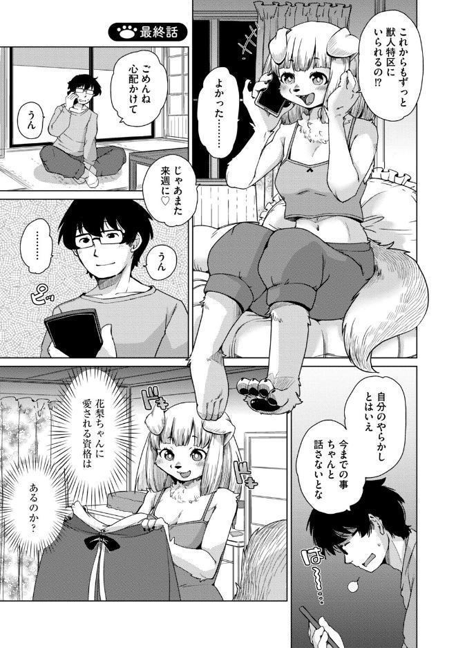 獣人アパート常春荘へようこそ！【完全版】