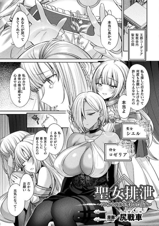 二次元コミックマガジン 人格排泄 意志なき肉人形と成り果てた正義の乙女Vol.2