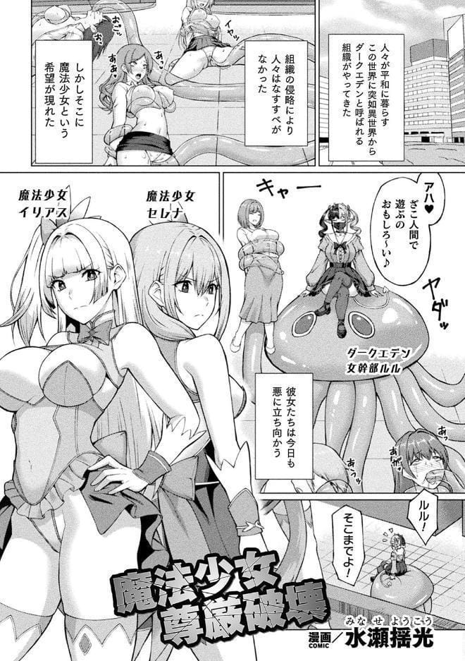 二次元コミックマガジン 人格排泄 意志なき肉人形と成り果てた正義の乙女Vol.2