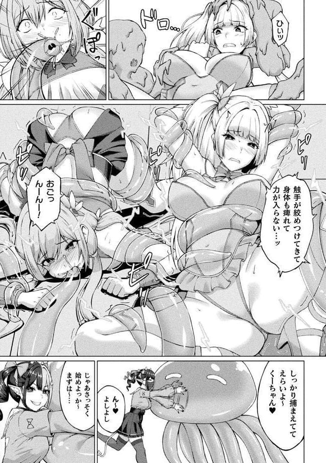 二次元コミックマガジン 人格排泄 意志なき肉人形と成り果てた正義の乙女Vol.2