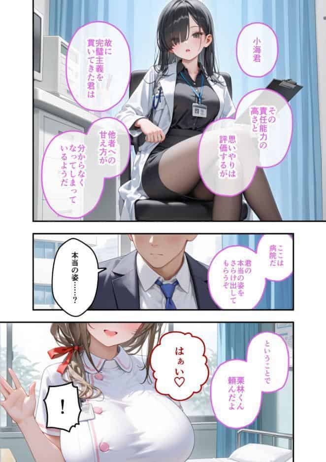 童貞撲滅！セックス・クリニック（8）〜白衣の天使に痴療された僕の童貞〜 モザイク版