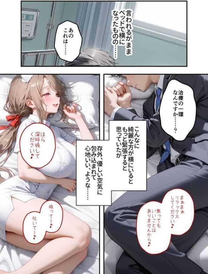 童貞撲滅！セックス・クリニック（8）〜白衣の天使に痴療された僕の童貞〜 モザイク版