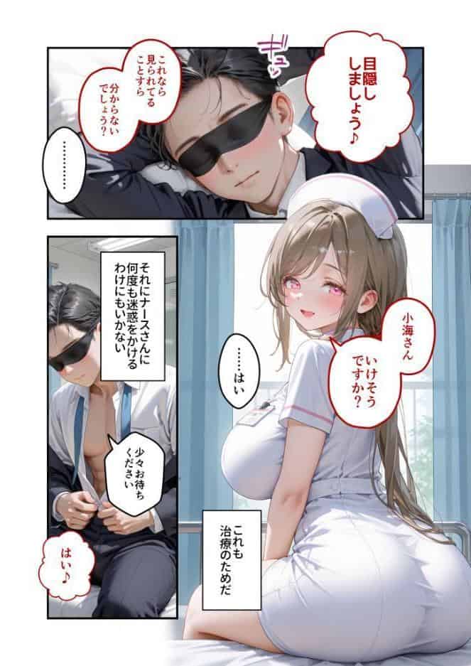 童貞撲滅！セックス・クリニック（8）〜白衣の天使に痴療された僕の童貞〜 モザイク版
