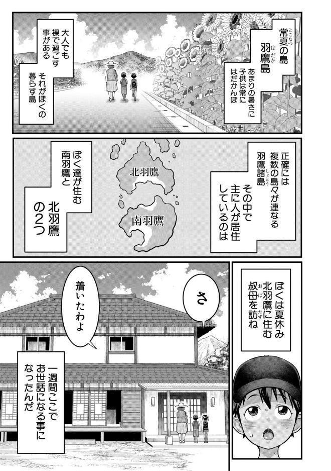 はだかぐらしSUN【電子版特典付き】 hitomiエロ漫画raw(同人誌)無料サンプル画像010