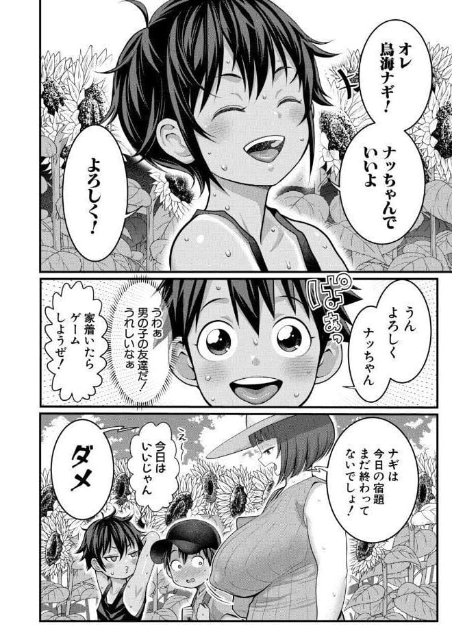 はだかぐらしSUN【電子版特典付き】 hitomiエロ漫画raw(同人誌)無料サンプル画像009