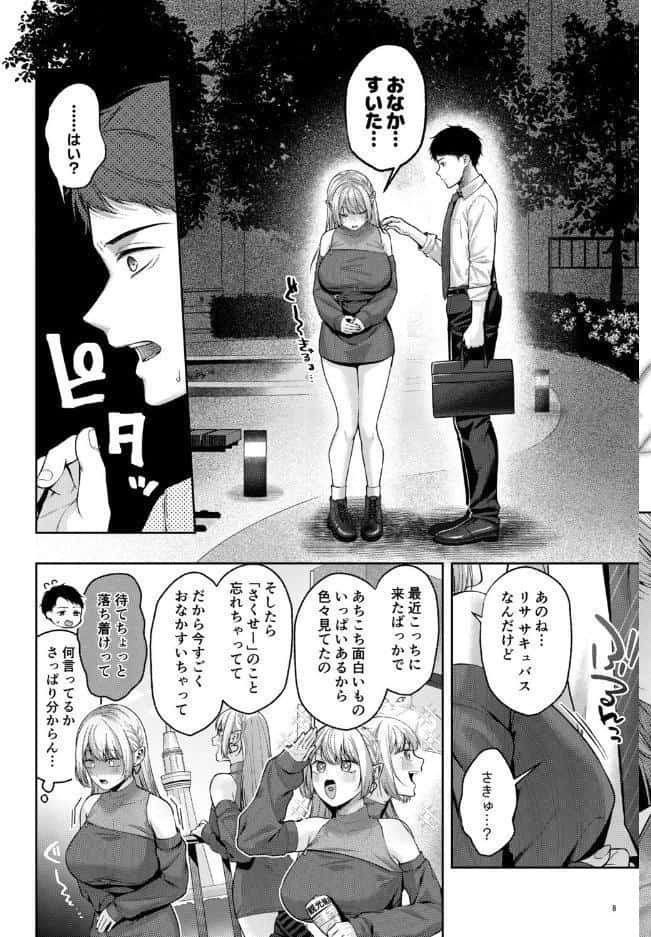 拾った金髪ギャルに振り回される暮らしも、案外悪くないのかもしれない。 hitomiエロ漫画raw(同人誌)無料サンプル画像003