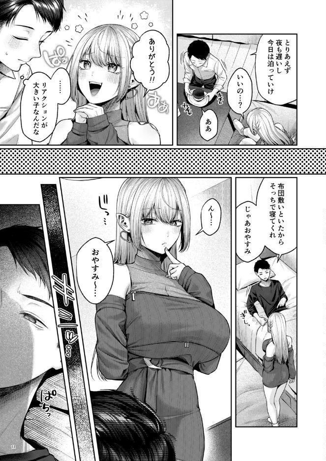 拾った金髪ギャルに振り回される暮らしも、案外悪くないのかもしれない。 hitomiエロ漫画raw(同人誌)無料サンプル画像005