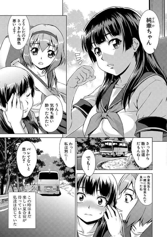 牝を狩る村【1話試し読み付き】 女子校生集団陵●事件