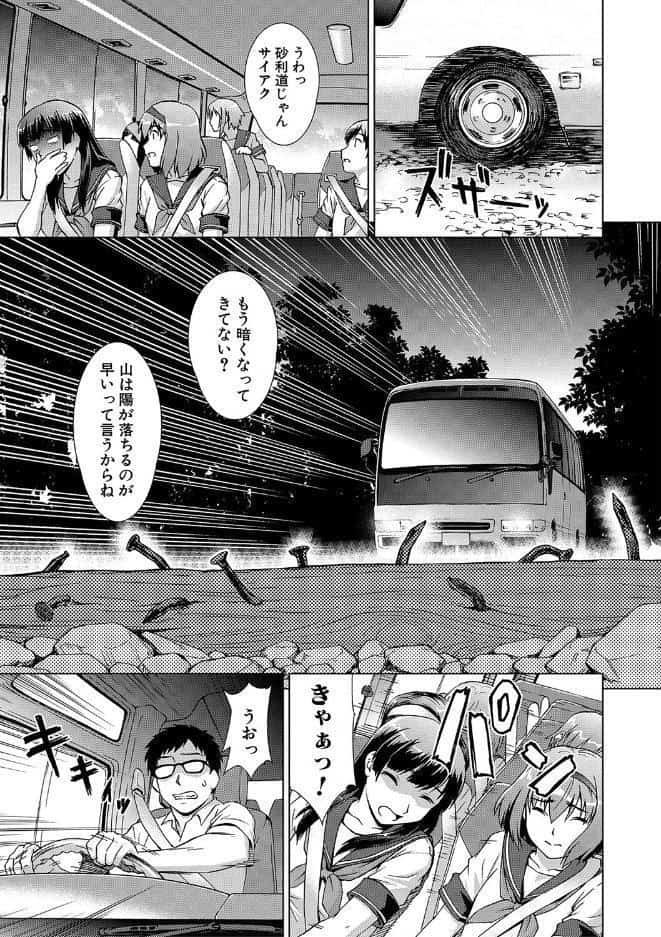 牝を狩る村【1話試し読み付き】 女子校生集団陵●事件