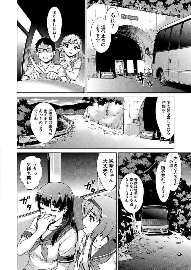 牝を狩る村【1話試し読み付き】 女子校生集団陵●事件