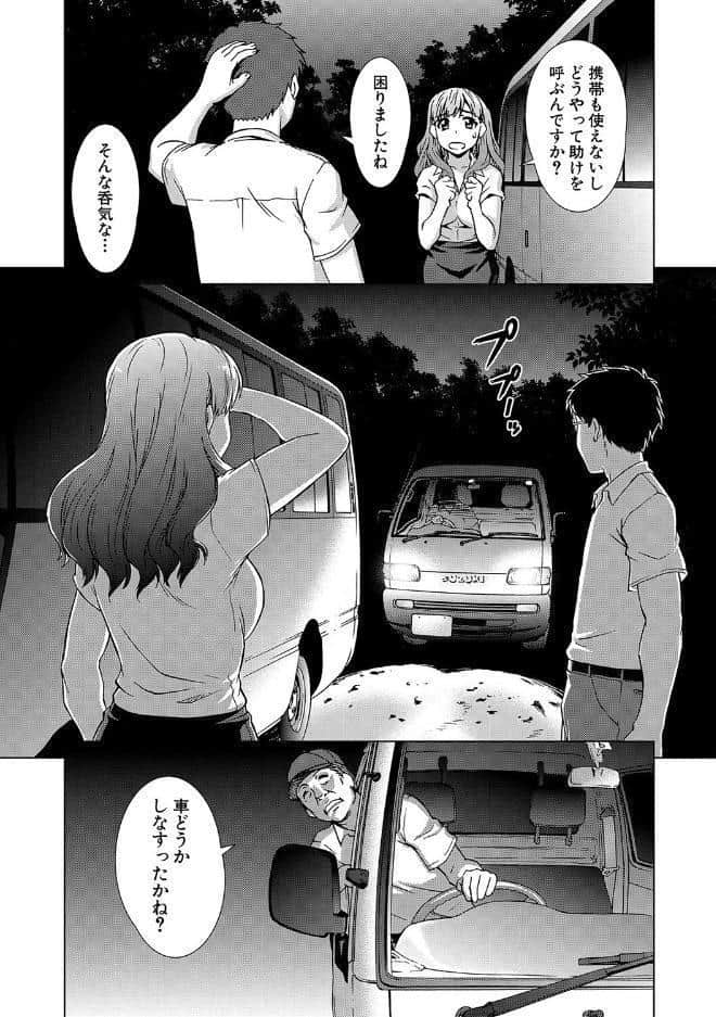 牝を狩る村【1話試し読み付き】 女子校生集団陵●事件