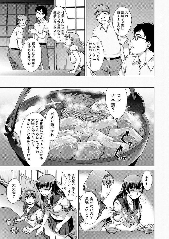 牝を狩る村【1話試し読み付き】 女子校生集団陵●事件