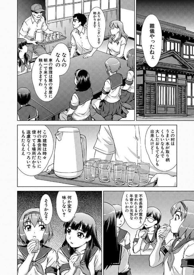 牝を狩る村【1話試し読み付き】 女子校生集団陵●事件