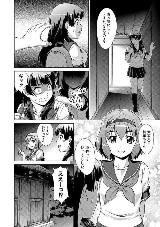 牝を狩る村【1話試し読み付き】 女子校生集団陵●事件