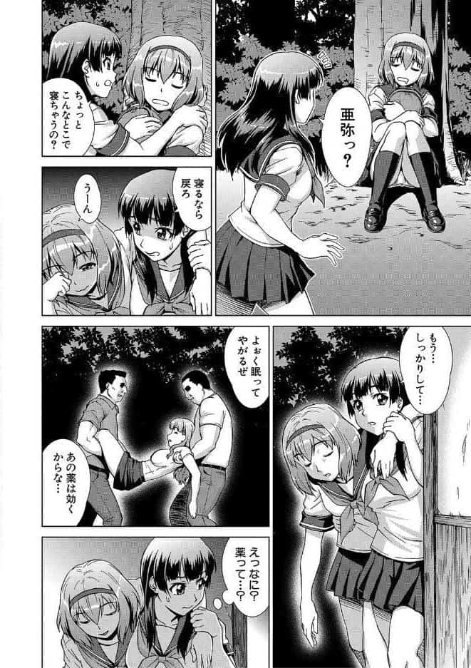 牝を狩る村【1話試し読み付き】 女子校生集団陵●事件