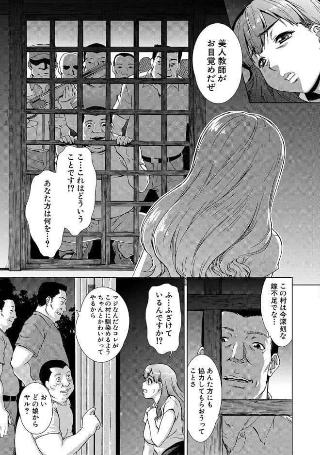 牝を狩る村【1話試し読み付き】 女子校生集団陵●事件