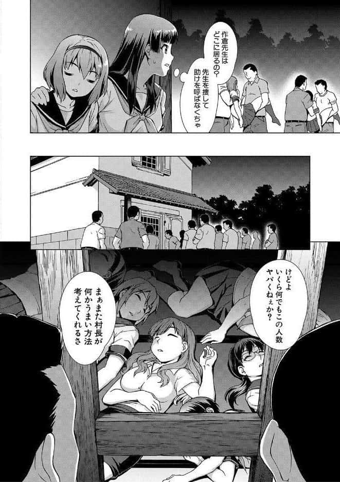 牝を狩る村【1話試し読み付き】 女子校生集団陵●事件