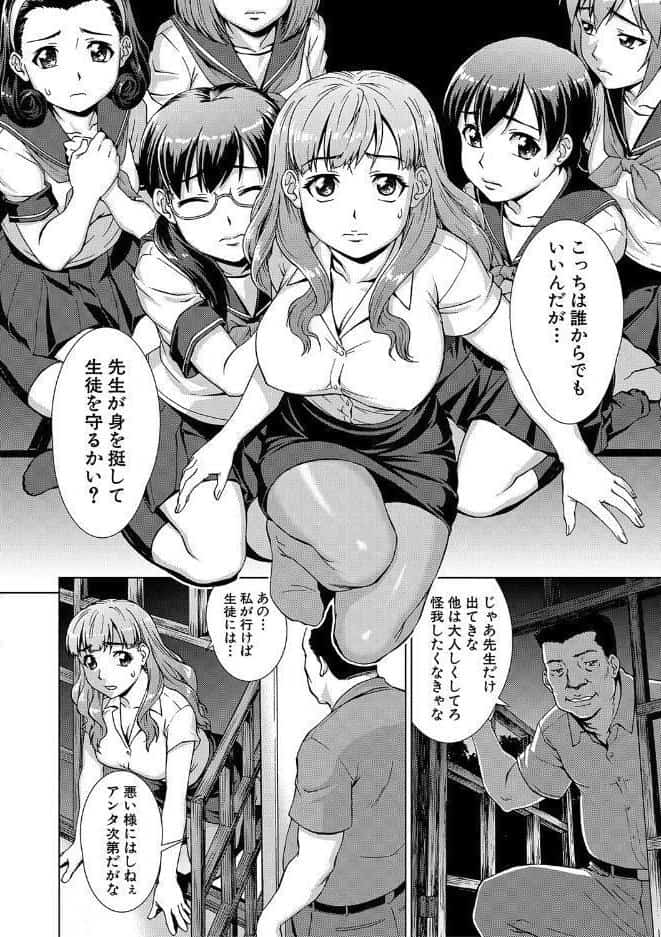 牝を狩る村【1話試し読み付き】 女子校生集団陵●事件
