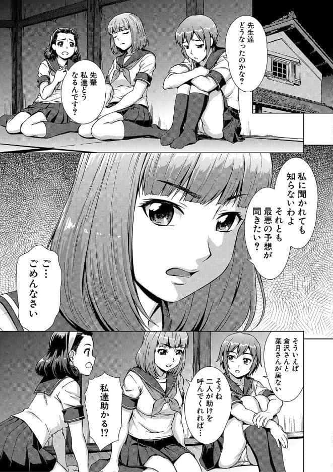 牝を狩る村【1話試し読み付き】 女子校生集団陵●事件