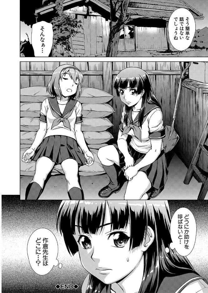 牝を狩る村【1話試し読み付き】 女子校生集団陵●事件