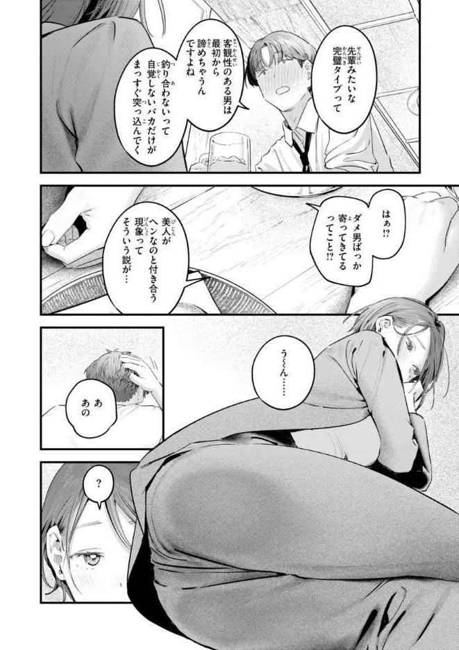 まさぐりあい【デジタル版限定おまけ付き】