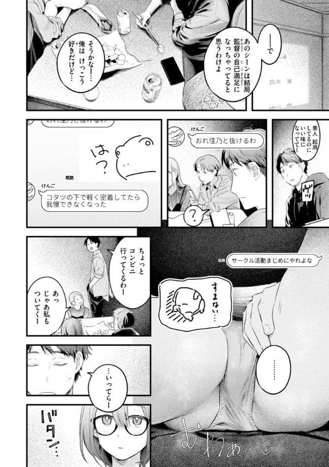 まさぐりあい【デジタル版限定おまけ付き】