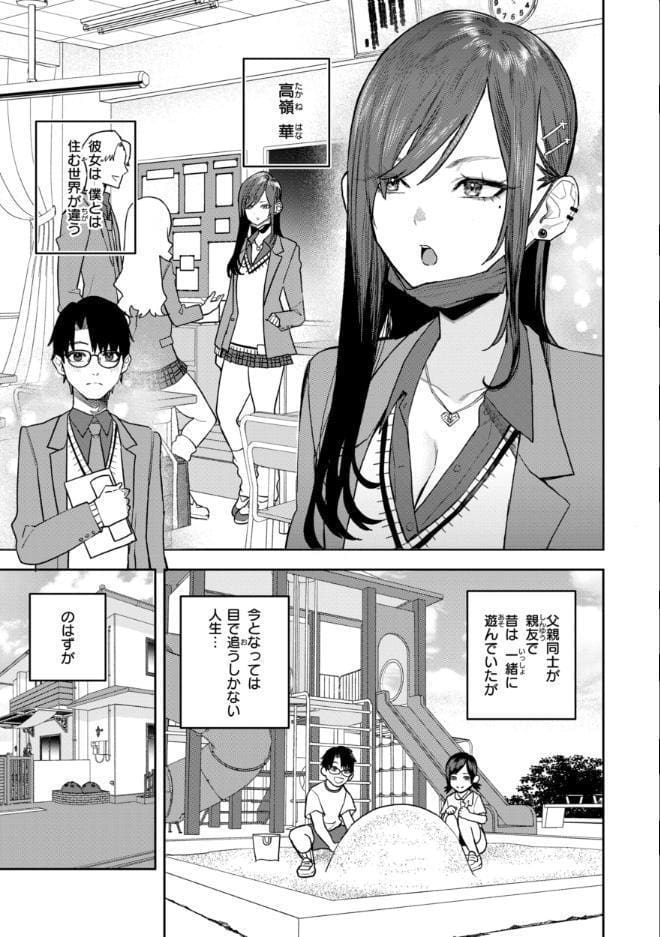 華ちゃんはヌいてくれる【デジタル版限定おまけ付き】