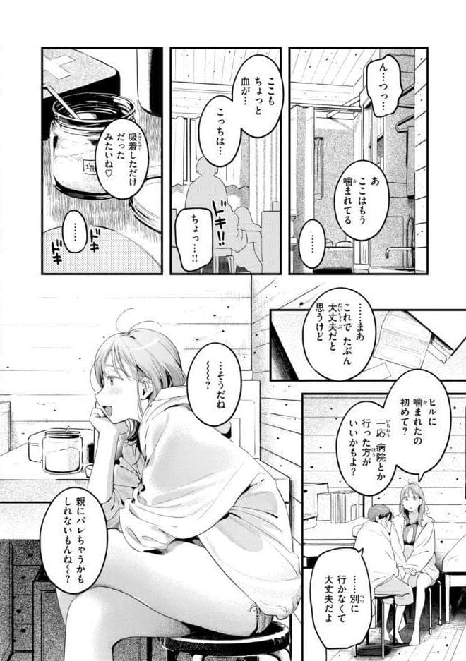 まさぐりあい【デジタル版限定おまけ付き】