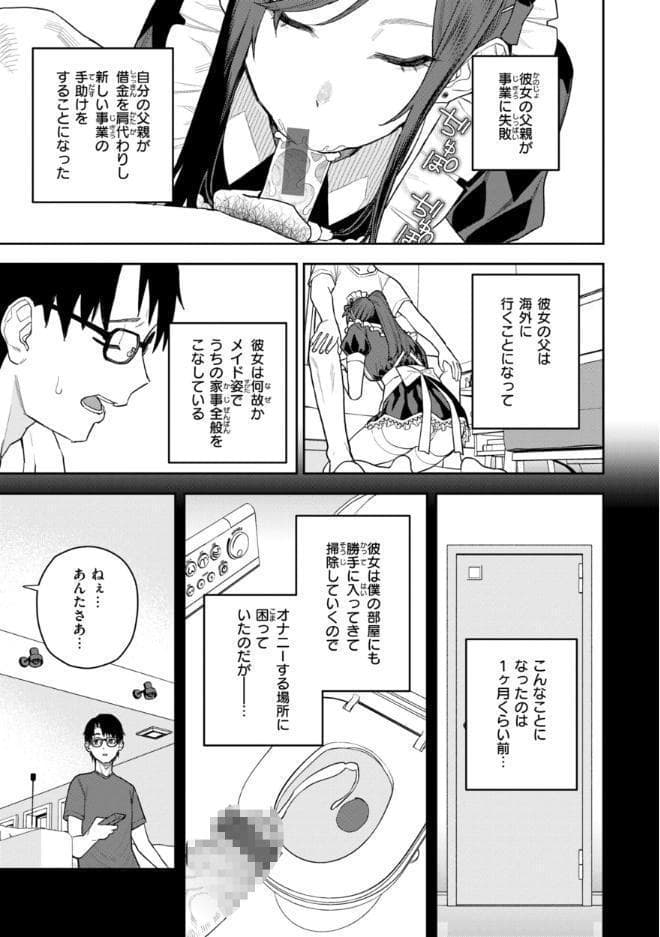 華ちゃんはヌいてくれる【デジタル版限定おまけ付き】