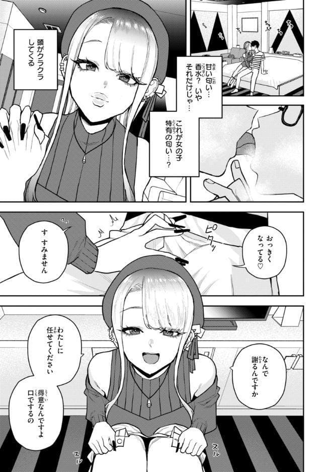 華ちゃんはヌいてくれる【デジタル版限定おまけ付き】