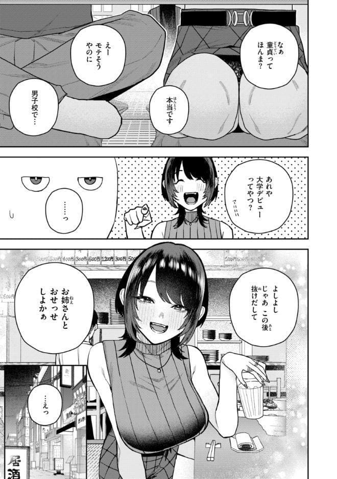華ちゃんはヌいてくれる【デジタル版限定おまけ付き】
