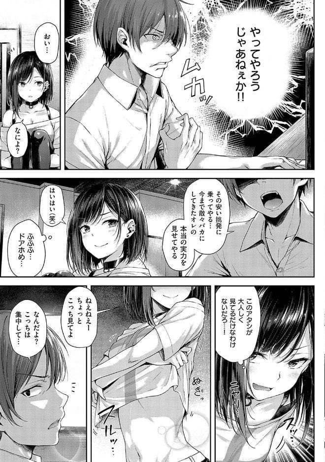 恋のガンファイト【デジタル特装版】 hitomiエロ漫画raw(同人誌)無料サンプル画像009